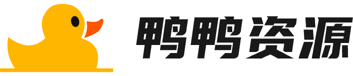 鸭鸭(丫丫)资源网封面